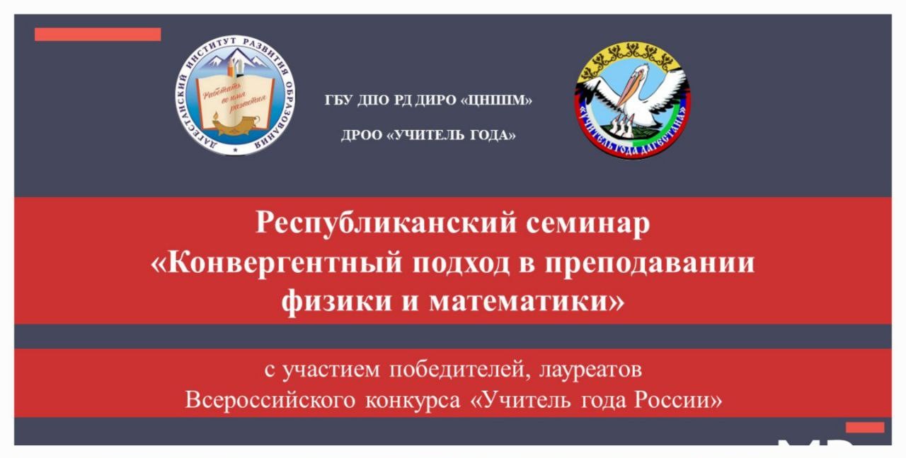 Конвергентный подход в преподавании физики и математики